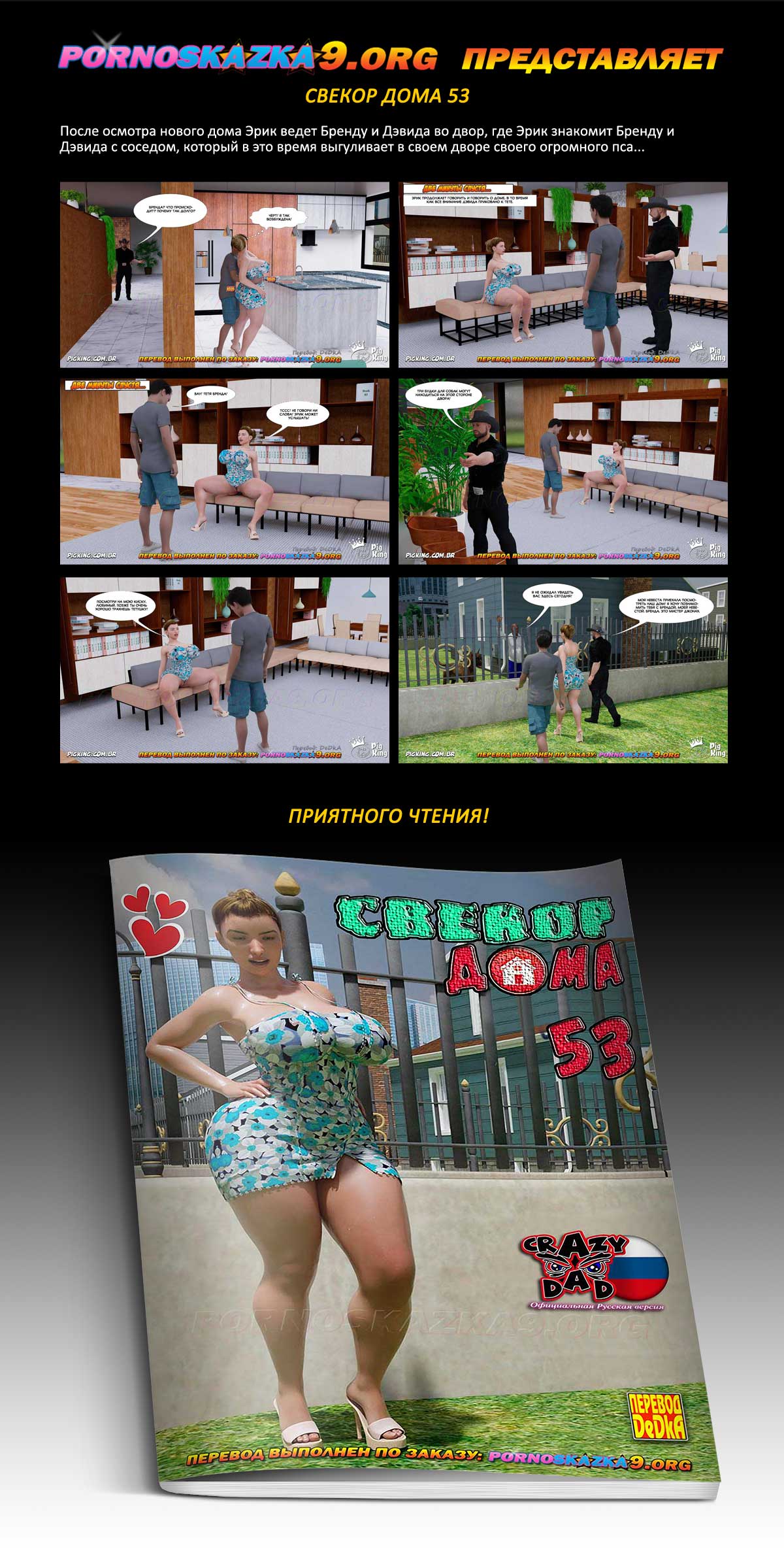 Переводчик: DeDkA